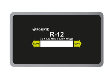 заплатки кордовые радиальные rossvik r.12.b.10 70х120мм/1сл. (упак.10шт) в магазине Евротек Заплатки кордовые радиальные Rossvik R.12.B.10 70х120мм/1сл. (упак.10шт)
