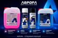 Сварочная химия АВРОРА: новые позиции для безупречного результата