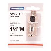 Штуцер б/с мама с наружной резьбой 1/4M, никелированная сталь