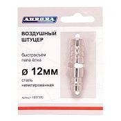 штуцер б/с папа (ёлка, d=12мм м, никелированная сталь) в магазине Евротек Штуцер б/с папа (ёлка, d=12мм М, никелированная сталь)