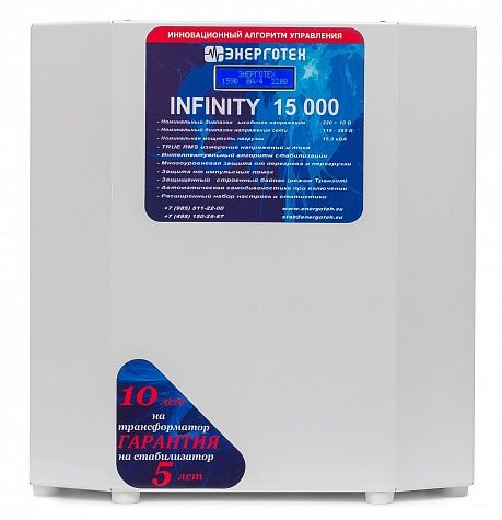стабилизатор энерготех infinity 15000 в магазине Евротек Стабилизатор Энерготех INFINITY 15000