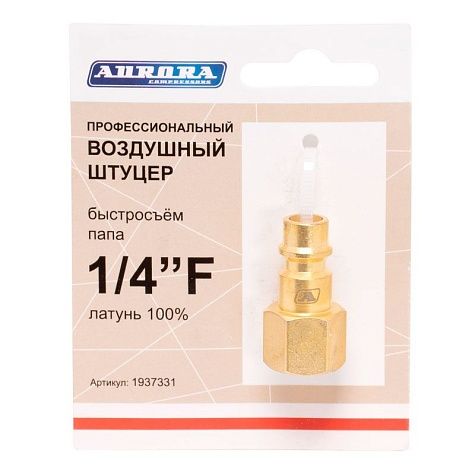 штуцер б/с папа с внутренней резьбой 1/4f", латунь в магазине Евротек Штуцер б/с папа с внутренней резьбой 1/4F", латунь