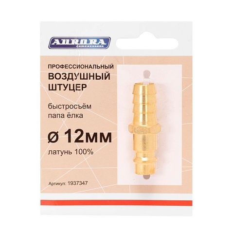 штуцер б/с папа (ёлка, d=12мм м, латунь) в магазине Евротек Штуцер б/с папа (ёлка, d=12мм М, латунь)