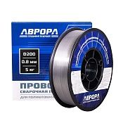 Проволока порошковая АВРОРА E71T-GS d.0.8 мм 5.0кг D200 NO GAS